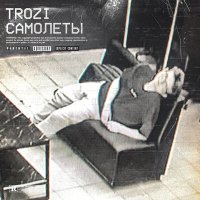 Постер песни TROZI - САМОЛЁТЫ