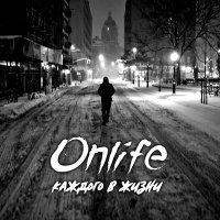 Постер песни Onlife - Пора забыть