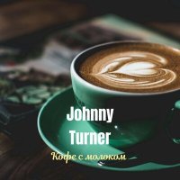 Постер песни Johnny Turner - Кофе с молоком