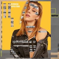 Постер песни Юлианна Караулова - Маячки
