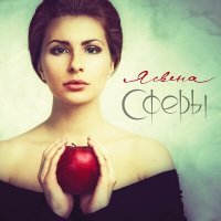 Постер песни Ясвена - Дева-свобода