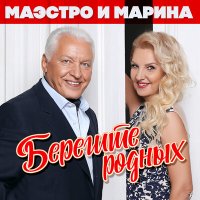 Постер песни Марина Парусникова - Улыбка мамы