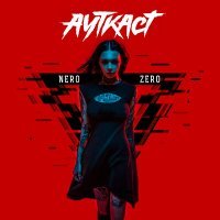 Постер песни АУТКАСТ - Nero-Zero