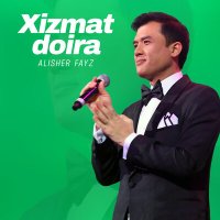 Постер песни Алишер Файз - Xizmat doira