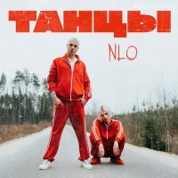 Постер песни NLO - Танцы (Andy Shik & SUBSNOW Remix)