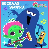 Постер песни Команда Флоры - Мусоровоз