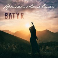 Постер песни Batyr - Аромат твоих волос