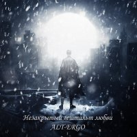 Постер песни ALT-ERGO - Я ждал тебя