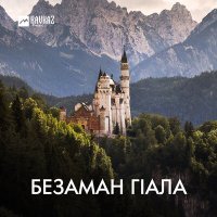 Постер песни Марьям Ташаева - Ас сатуьйсур дац