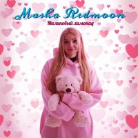 Постер песни Masha Redmoon - Малиновый лимонад