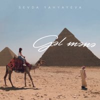 Постер песни Sevda Yahyayeva - Gəl Mənə