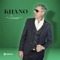 Постер песни Khano - Засыпай