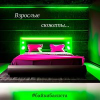 Постер песни #байкибасиста - Спокойной ночи