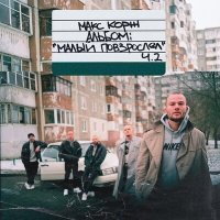 Постер песни Макс Барских - Чекай мене (DJ KIPS Ремикс)