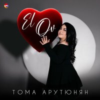 Постер песни Тома Арутюнян - El Ov