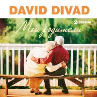 Постер песни David Divad - Мои родители