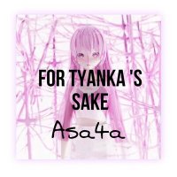 Постер песни Asa4a - For Tyanka's Sake