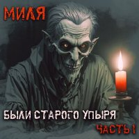 Постер песни Миля - Водяной (Instrumental)