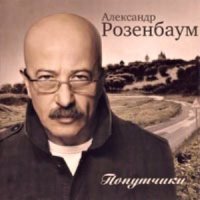 Постер песни Александр Розенбаум - Серебряный кувшин