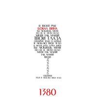 Постер песни 1380 - Бокал вина