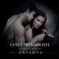 Постер песни Олег Чубыкин - Drive Song