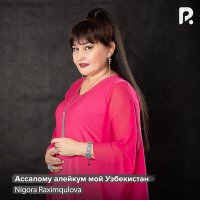 Постер песни Nigora Raximqulova - Ассалому алейкум мой Узбекистан