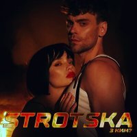 Постер песни Strotska - З ким
