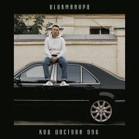 Постер песни Ulukmanapo - Denzel W.