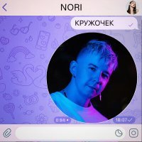 Постер песни Nori - Кружочек