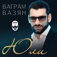 Постер песни Ваграм Вазян - Юли