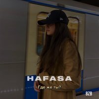 Постер песни HAFASA - Где же ты