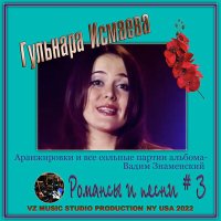 Постер песни Гульнара Исмаева - Серенада