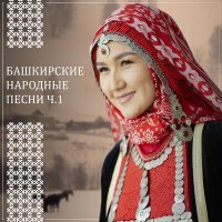 Постер песни Нажия Аллаярова - Ерән ҡашҡа