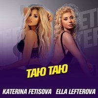 Постер песни Katerina Fetisova, Ella Lefterova - Таю таю
