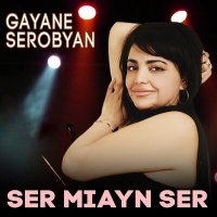 Постер песни Gayane Serobyan - Tariners Ancan