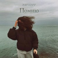 Постер песни zarazee - Помню