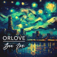 Постер песни Orlove - Ван Гог