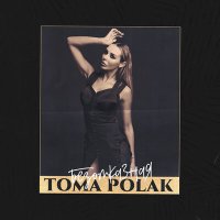 Постер песни Toma Polak - Безотказная