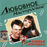 Постер песни Божья Коровка - Нет проблем