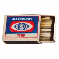 Постер песни МаскиШоу - ТЗЯР