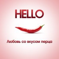 Постер песни HELLO - Бритва-любовь