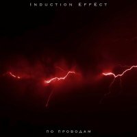 Постер песни Induction Effect - По проводам