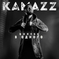 Постер песни Kamazz - Пуля