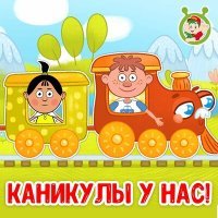 Постер песни МультиВарик ТВ - Каникулы у нас!