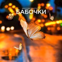 Постер песни Katya Tu - Бросай