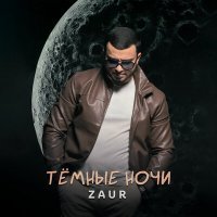 Постер песни Zaur - Темные ночи