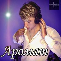Постер песни Fazoman - Аромат