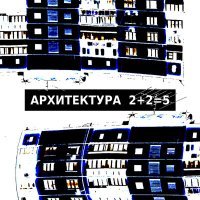 Постер песни Архитектура - Серотонин
