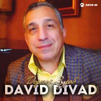 Постер песни David Divad - Дорогой Зураб