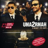 Постер песни Uma2rman - Всё, как обычно (из сериала « Склифосовский»)